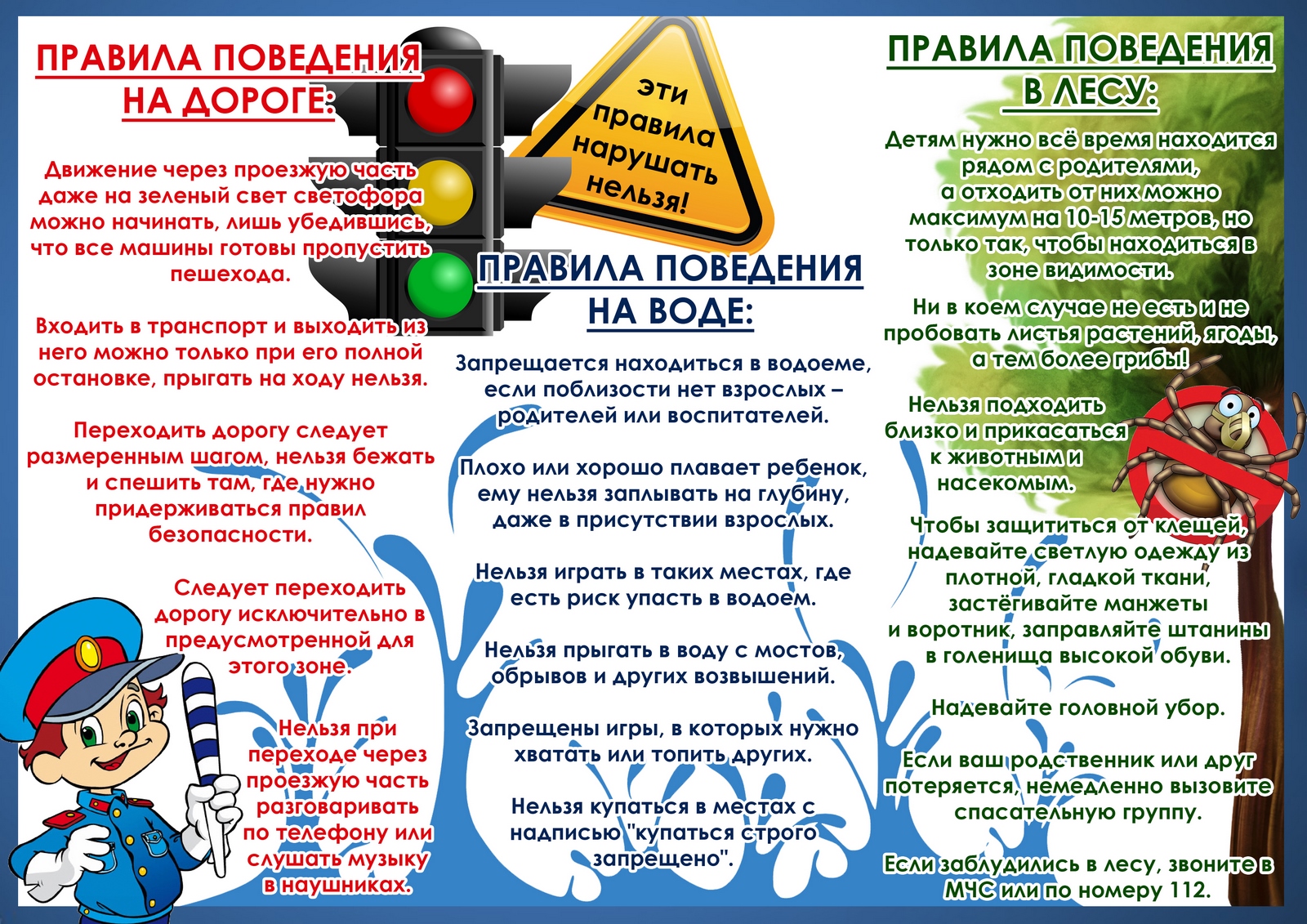 Безопасность учеников.