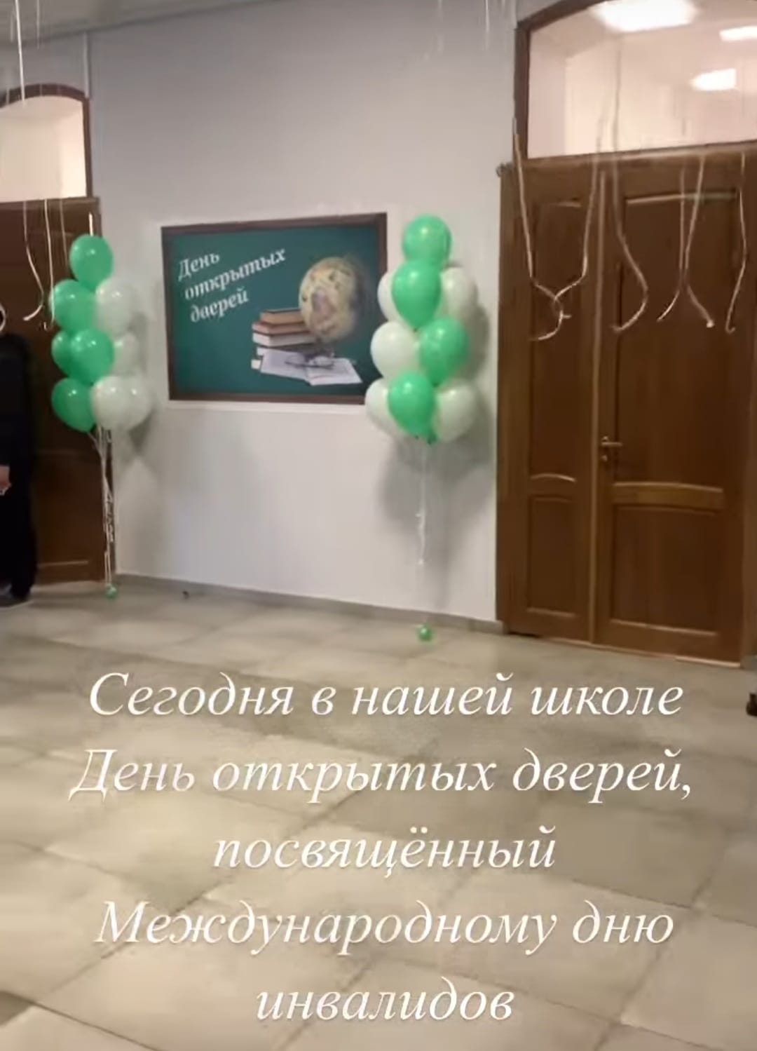 День открытых дверей.