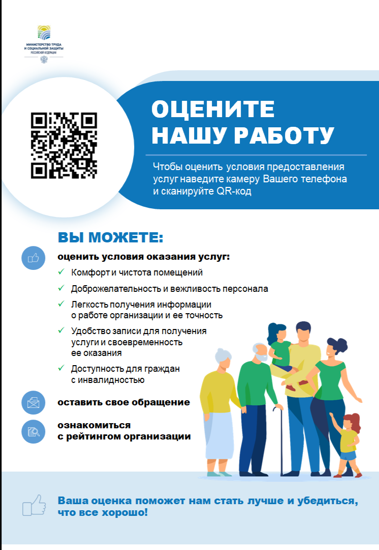 QR Код. Система независимой оценки качества условий оказания услуг (далее – НОК) организации.